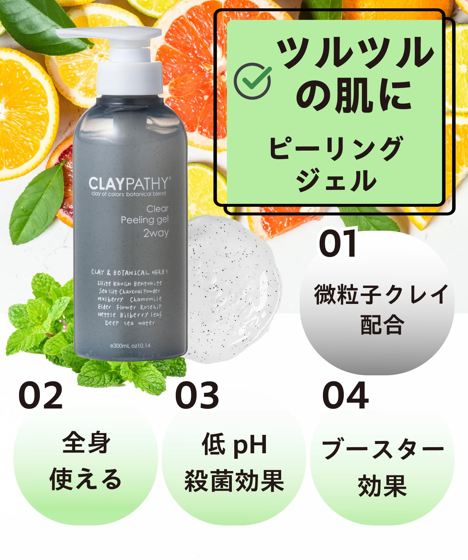 Claypathy Clear Peeling Gel Exfoliating Face Body Heel Elbow Knee - Organic No Additives - Made In Japan 300Ml