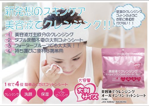 Stay Free Cleansing with Cosmetology All-In-One Cotton Sheet - Japanese Facial Cleansing Sheets