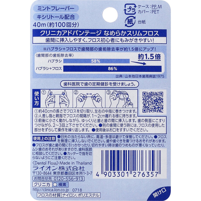 Clinica Advantage Smooth Slim Floss 40Ml Japan - Color Unspecified