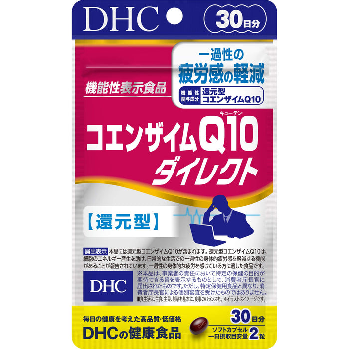 Dhc 輔酶 Q10 減少日常疲勞並提供年輕的 30 天供應 - 日本補充劑