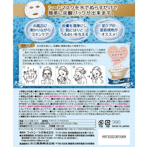 Cotton Labo Bubbly Carbonic Facial Mask 3 Sheets Japan With Love