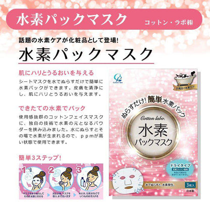Cotton Labo 3-Pack Hydrogen Face Masks for Skin Hydration