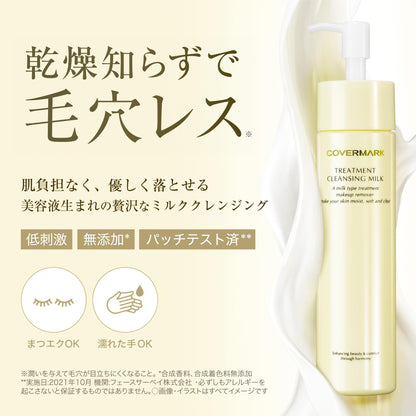 Covermark Treatment Cleansing Milk 200G Makeup Remover