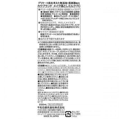 Cow Brand Additive-Free Makeup Remover Milk Large 230ml - Japanese Makeup Remover