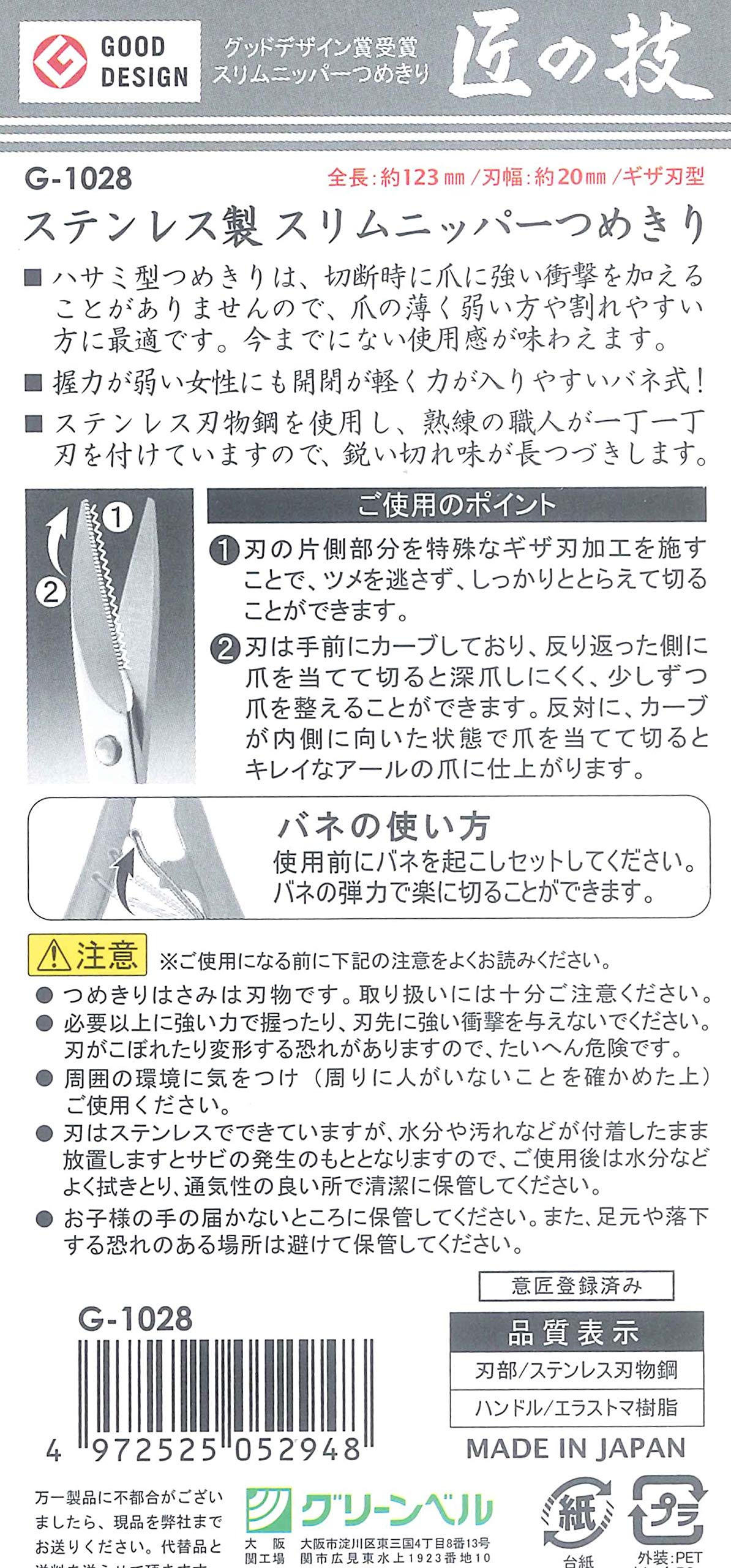 Green Bell Japan Craftsmanship Stainless Steel Slim Nail Clippers | Nippers