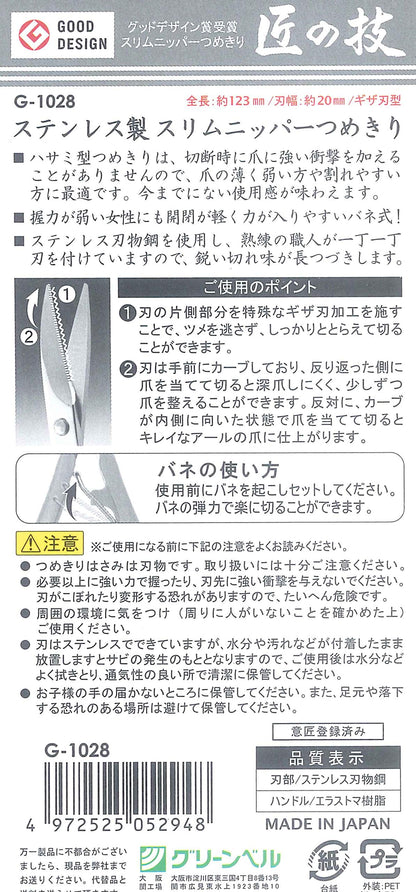 Green Bell Japan Craftsmanship Stainless Steel Slim Nail Clippers | Nippers