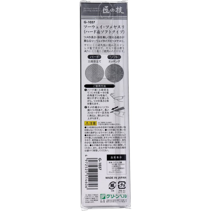 Green Bell Japan Stainless Steel 2-Way Nail File | Craftsmanship