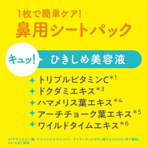 Cucupore C Blackhead Clear Nose Pack Limited 10 Sheets - Japan Skincare Brand