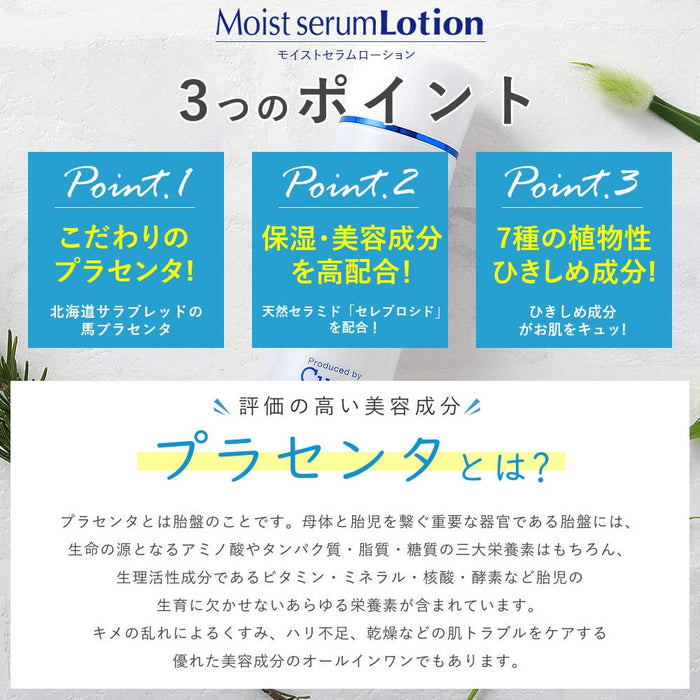 Cure Japan Moist Serum Lotion 180Ml (1 Bottle)
