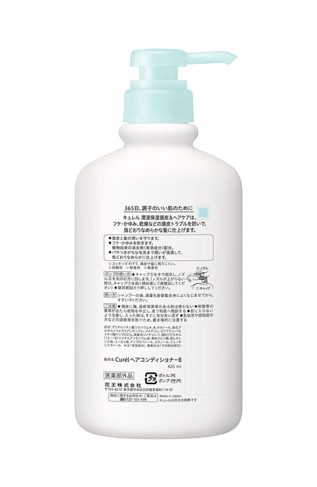 花王 Curel 護髮素泵 420ml - 日本製造的護髮素 - 護髮產品