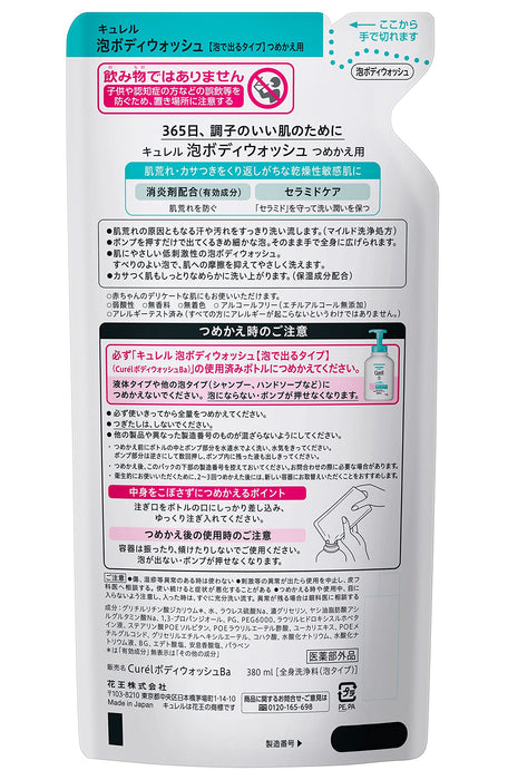 Kao Curel 泡沫沐浴露也可用于婴儿[补充装] 380g - 日本补充装沐浴露