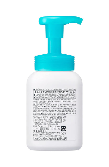 花王 Curel 泡沫洗手泵 230ml - 日本洗手产品 - 手部护理