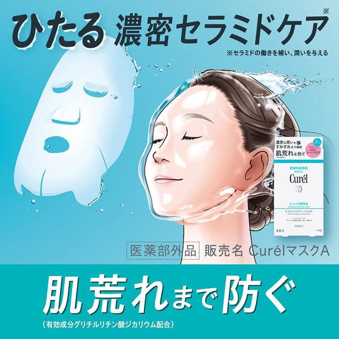 花王 Curel 保濕面膜 準藥白 4片 - 日本美白面膜