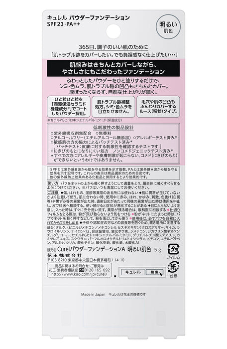 花王 Curel 粉底 亮膚色 5g - 日本粉底產品