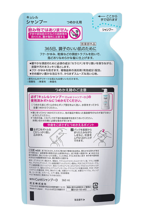 花王 Curel 洗发水也可用于婴儿 [补充装] 380ml - 日本补充装洗发水 - 护发