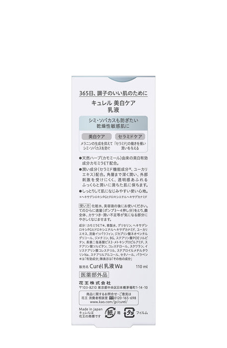 花王 Curel Whitening Moisture Lotion III Enrich 140ml - 日本美白乳液 - 保湿乳液