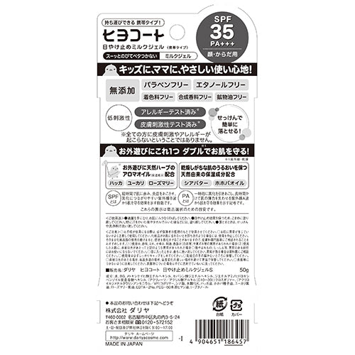 Dahlia (Dahlia Pinnata) Hiyokote Sunscreen Milk Gel Portable Type 50g spf35 pa [Sunscreen For Face And Body] Japan With Love 1