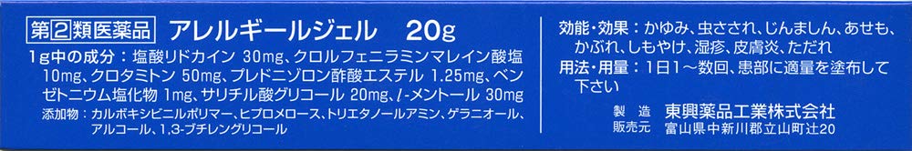 Allerrel Allergy Lugel 20G 日本 - 受自我药疗税收制度约束的产品