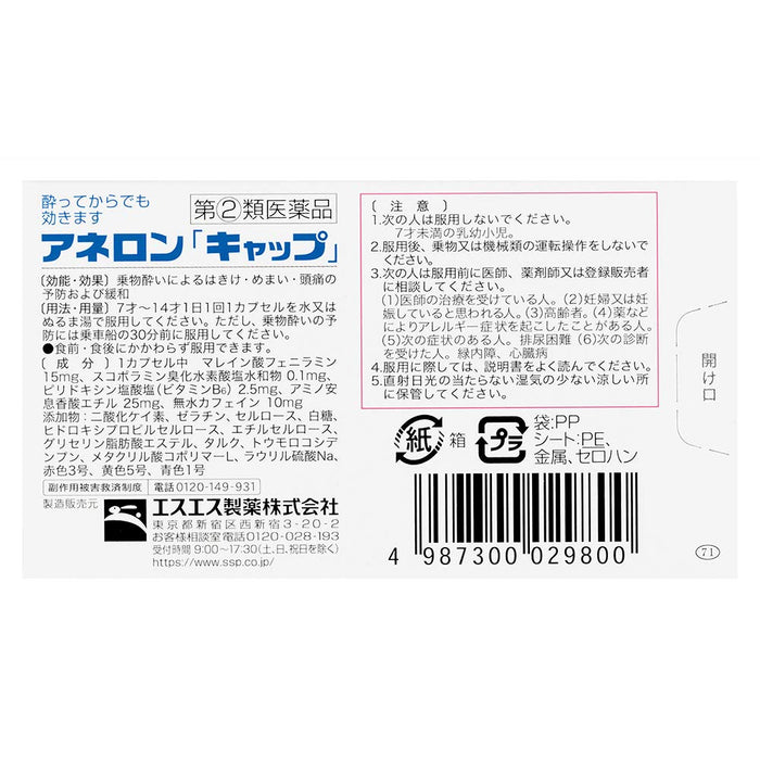 Aneron Cap 4 粒胶囊 - 日本指定 2 种药品