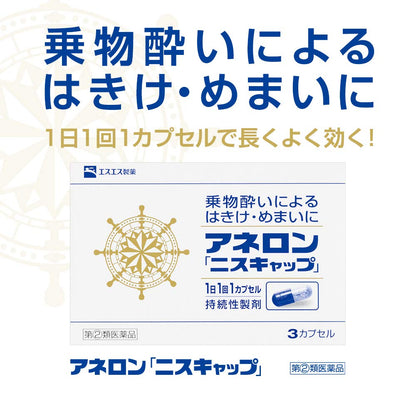 Aneron Niscap 3 Capsules - Designated 2 Drugs From Japan