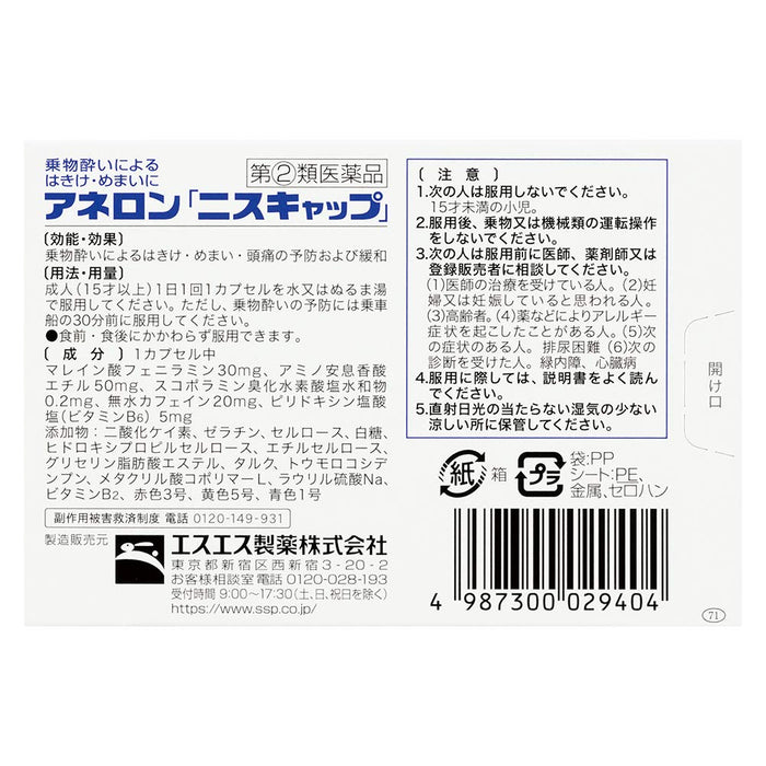 Aneron Niscap 3 Capsules - Designated 2 Drugs From Japan