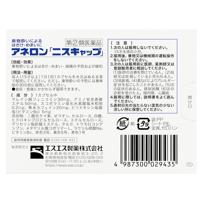 Aneron Niscap 9 粒胶囊 - 日本指定 2 种药物
