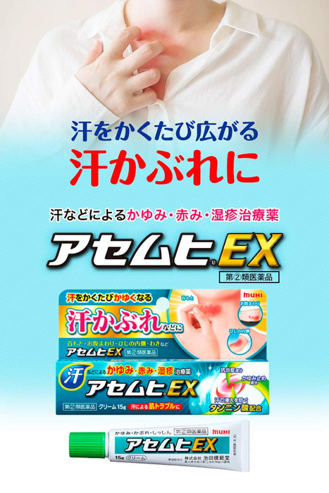 Ikeda Mohando Asemuhi Ex 15G 日本 - 自我医疗税收制度