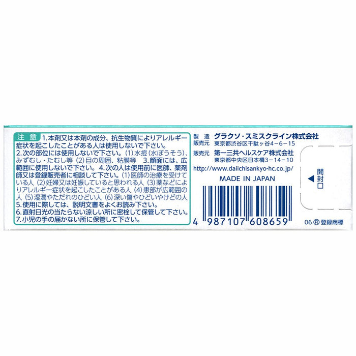 日本 Betnevet Betonebate N 藥膏 5G