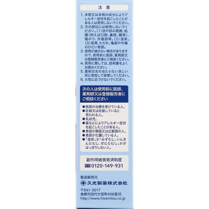 Hisamitsu Pharmaceutical Butenalock L Powder Gel 15G - 2 Drugs Subject To Self-Medication Tax System In Japan