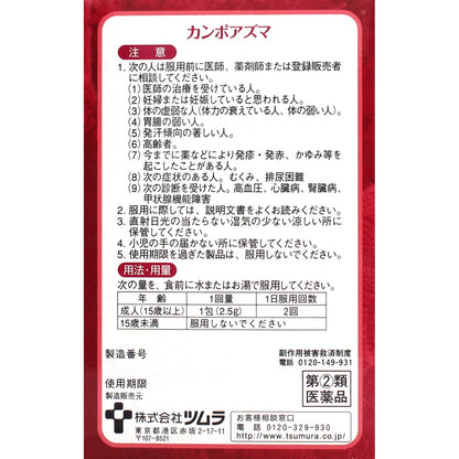 Tsumura Campoasma 8 Pack | Japan | Self-Medication Tax System