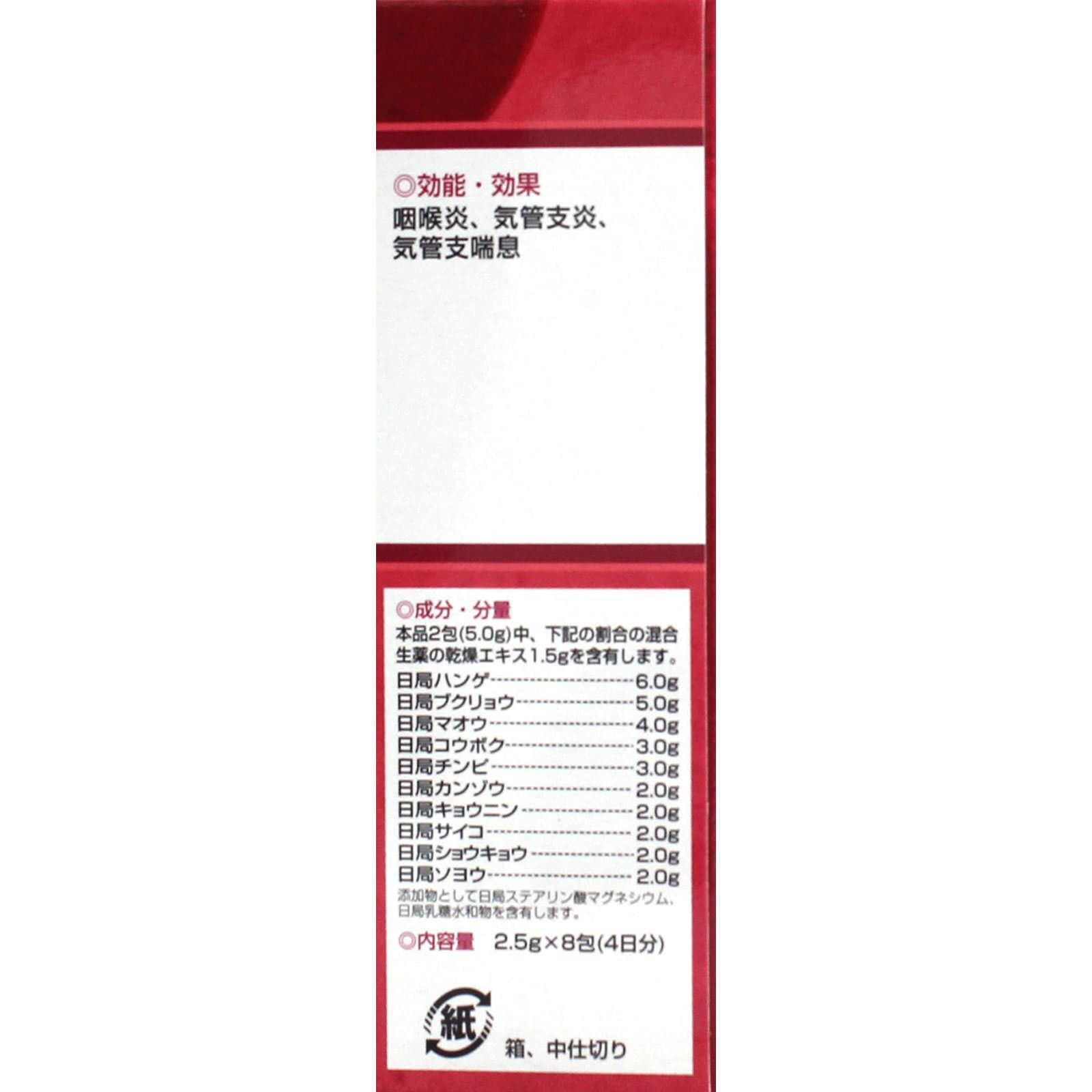 Tsumura Campoasma 8 Pack | Japan | Self-Medication Tax System