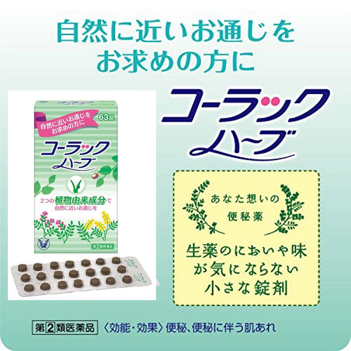 Colac Herb 21 片 - 日本指定 2 种药物