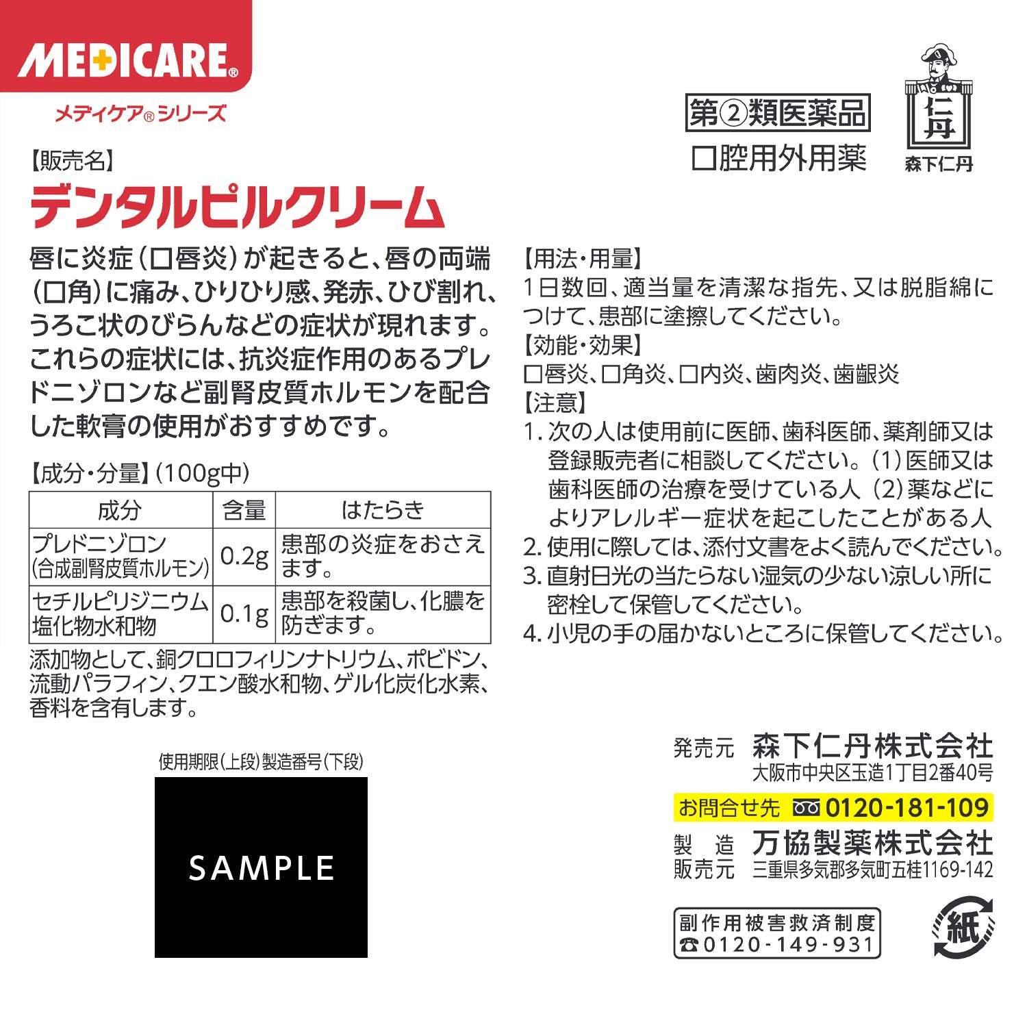 Jintan Morishita 5G Dental Pill Cream For Designated 2 Drugs - Made In Japan