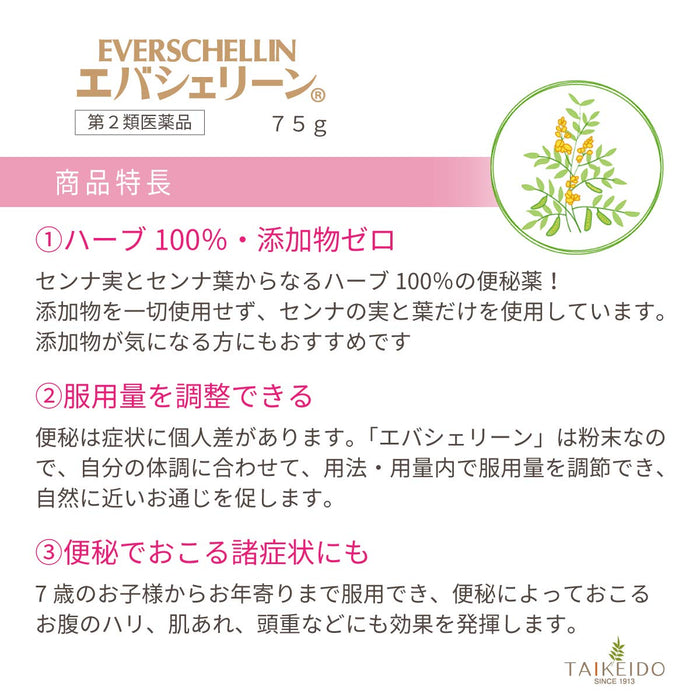 Evers日本【指定第2類醫藥品】Evacherine 75G |日本製造