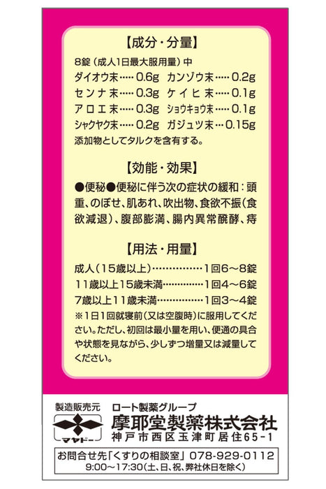Mayado Pharmaceutical Jukata Laxative 48 Tablets - Japan
