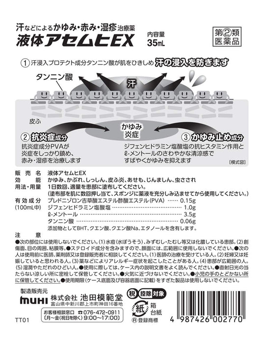 Ikeda Mohando 日本液体 Asemhi Ex 35 毫升 - 免税自我药疗药物