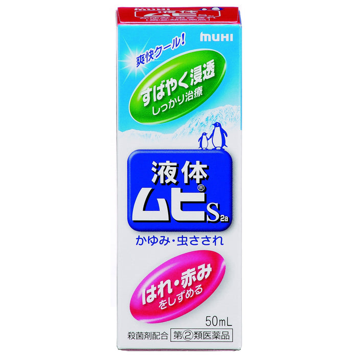 Ikeda Mohando Liquid Muhi S2A 50Ml 日本 - 自我藥療稅制度