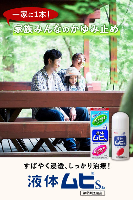 Ikeda Mohando Liquid Muhi S2A 50Ml Japan - Self-Medication Tax System