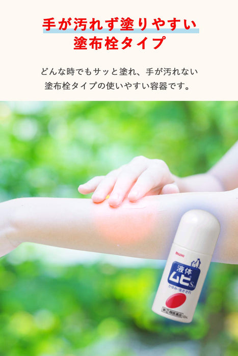 Ikeda Mohando Liquid Muhi S2A 50Ml 日本 - 自我药疗税收系统