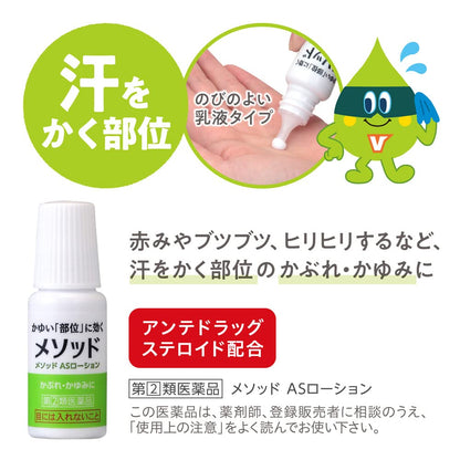 Method Lotion 12G - 2 Drugs Self-Medication Tax System (Japan)