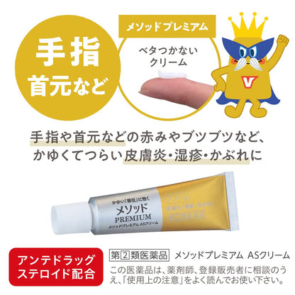 Method Premium As Cream 6G | Self-Medication Tax System | Designated 2 Drugs | Japan