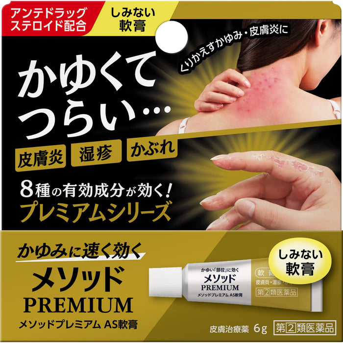 Method Premium 软膏 6G 适用于日本的自我药疗税收制度
