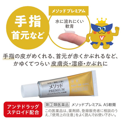 Method Premium Ointment 6G For Self-Medication Tax System In Japan