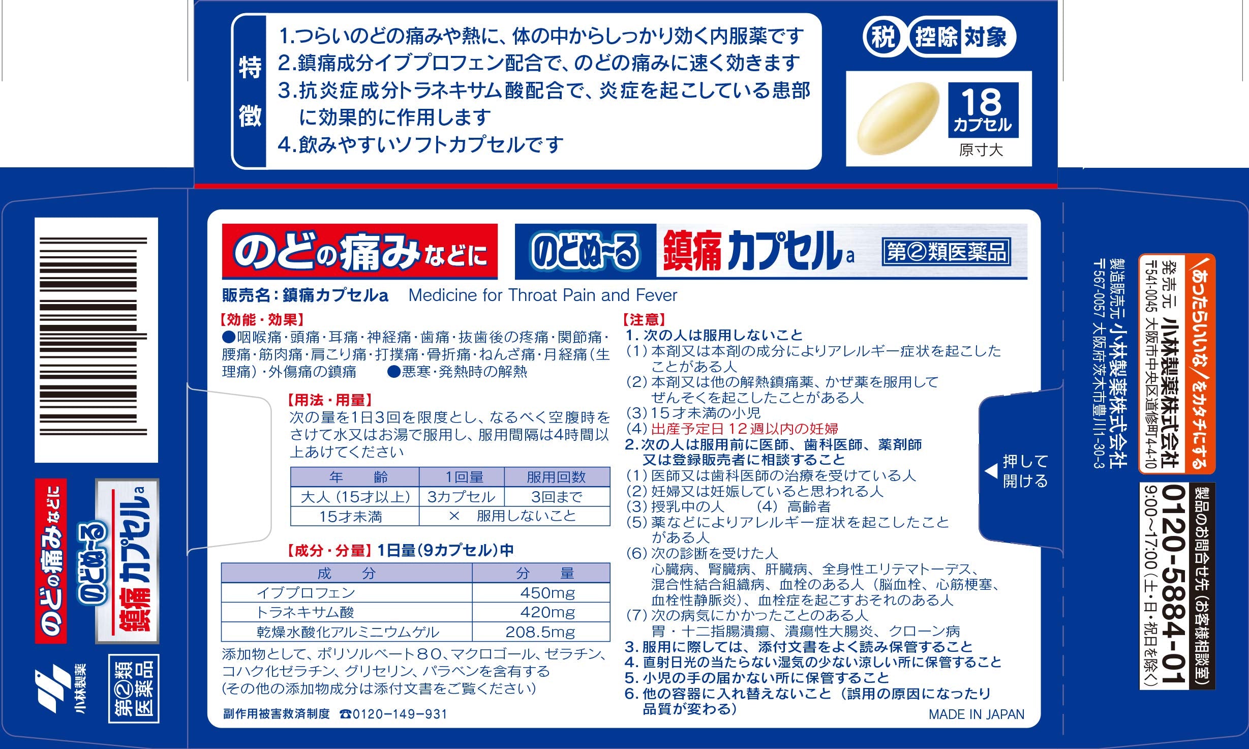 Nodonuuru Pain Relief Capsules A 18 Capsules Japan Tax System For Self-Medication