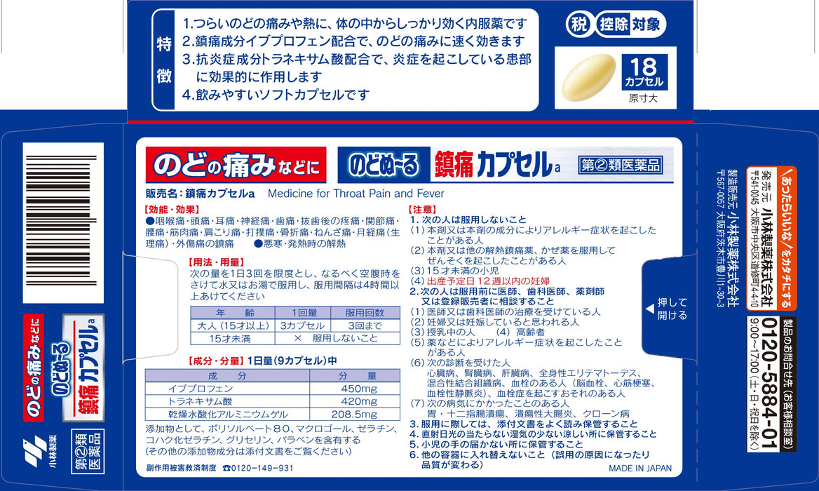Nodonuuru Pain Relief Capsules A 18 Capsules Japan Tax System For Self-Medication