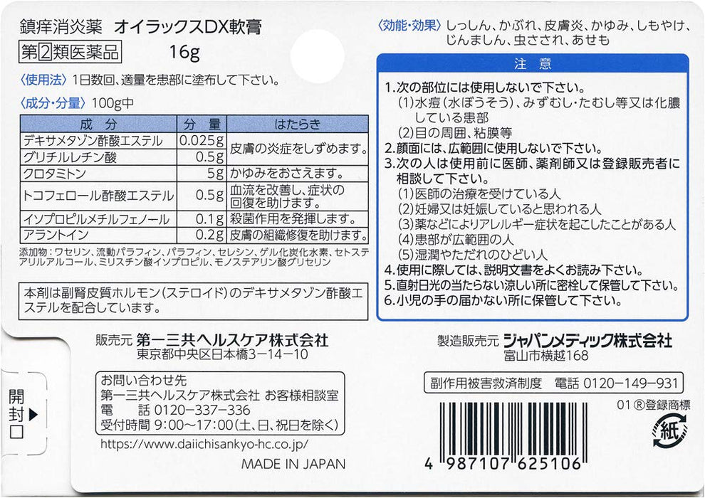 Oilax Dx 軟膏 16G 2 種藥物 - 日本製造