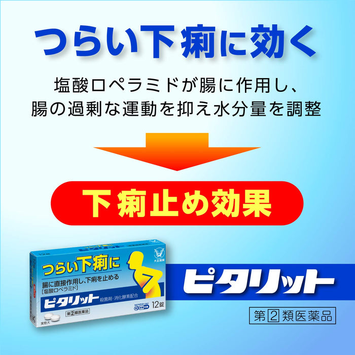 Perfect [Designated 2 Drugs] Pitarit 12 Tablets | Japan Self-Medication Tax System