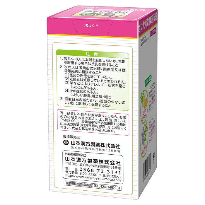 Yamamoto Kampo Pharmaceutical Japan Senna Rhubarb Licorice Constipation Tablets 360 Tablets