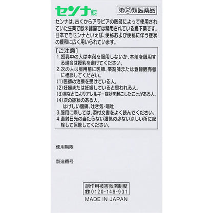 Kokando Pharmaceutical Senna Tablets 300 Tablets (2 Drugs) - Made In Japan