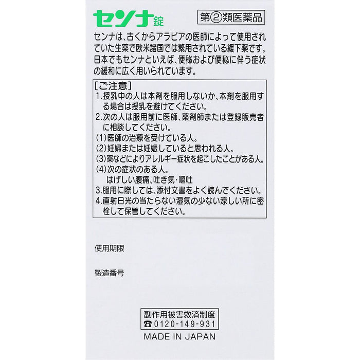 皇汉堂制药番泻叶片剂 300 片（2 种药物） - 日本制造